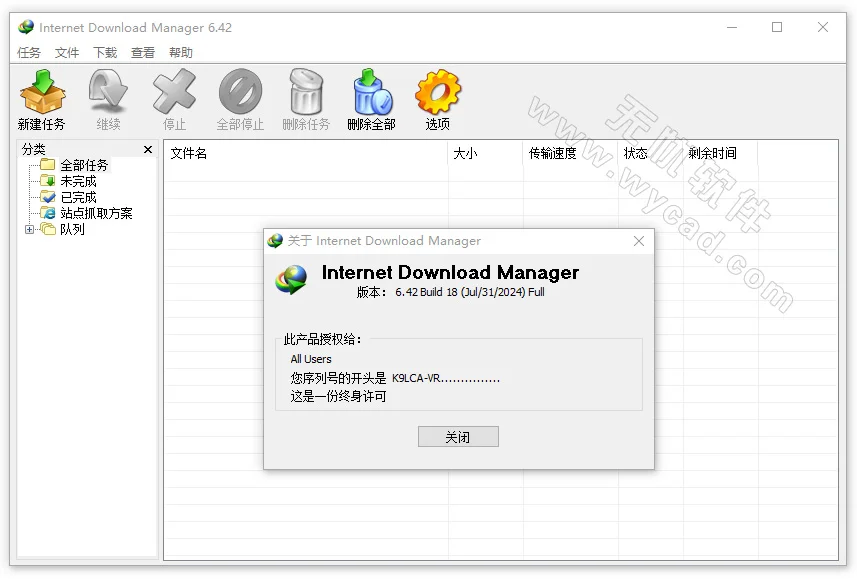 Internet Download Manager 6.42.27 中文免激活绿色版:高效下载工具的全新体验
